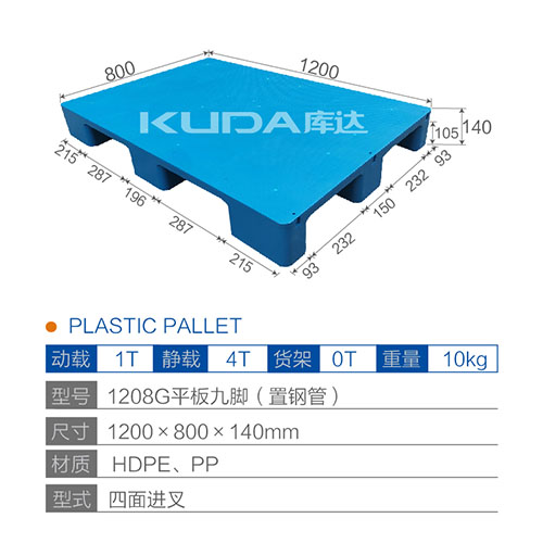 1208G平板九脚（置钢管）塑料华亿在线