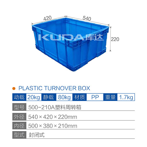 500-210A塑料周转箱