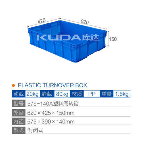 575-140A塑料周转箱