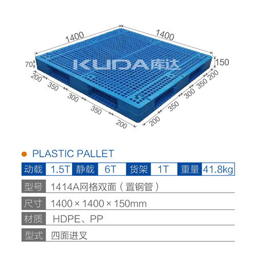 1414A网格双面（置钢管）塑料华亿在线