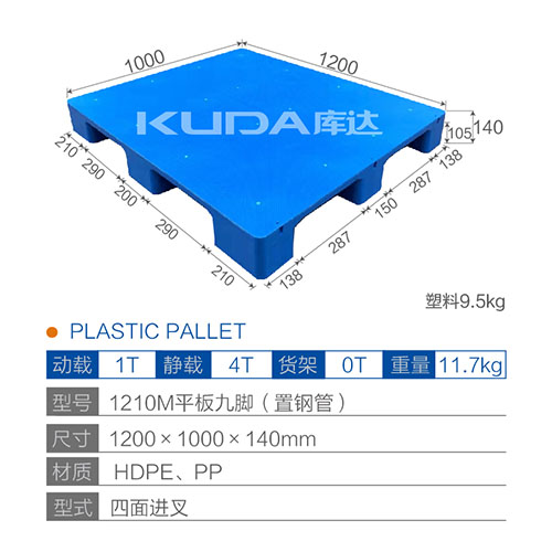 1210M平板九脚（置钢管 ）塑料华亿在线