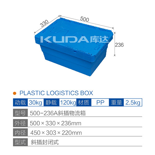 500-236A斜插物流箱
