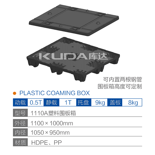 1110A塑料围板箱