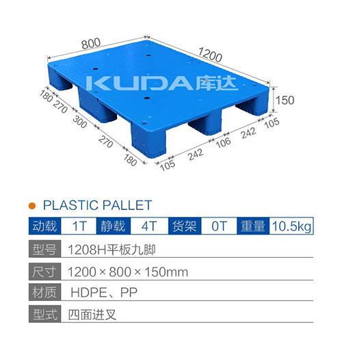 1208H平板九脚塑料华亿在线
