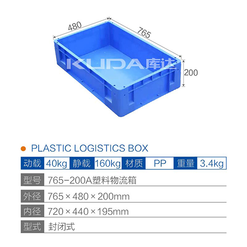 765-200A塑料物流箱