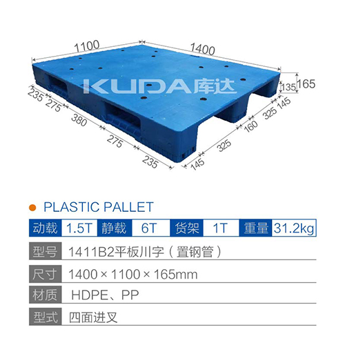 1411B2平板川字塑料华亿在线