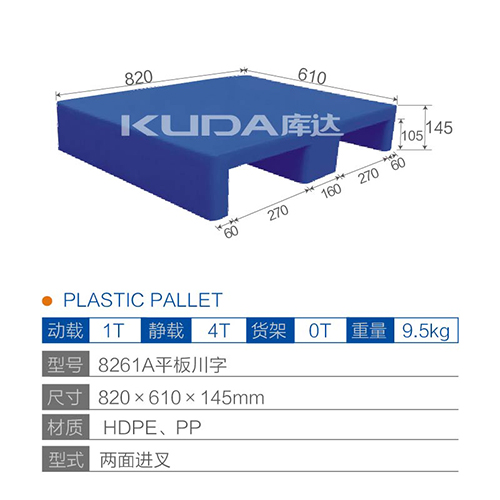 8261A平板川字塑料华亿在线