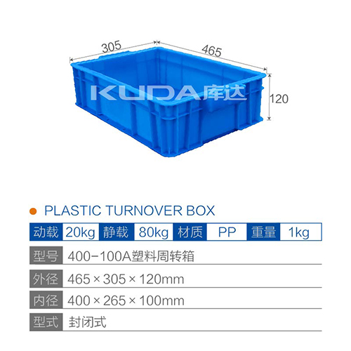 400-100A塑料周转箱