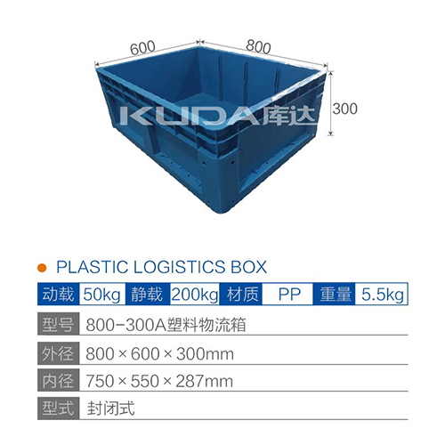 800-300A塑料物流箱