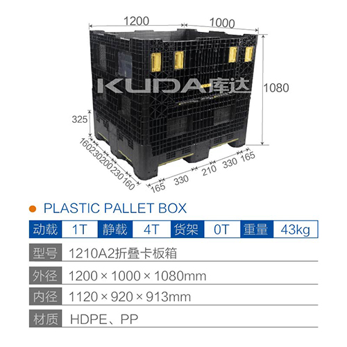 1210A2折叠卡板箱