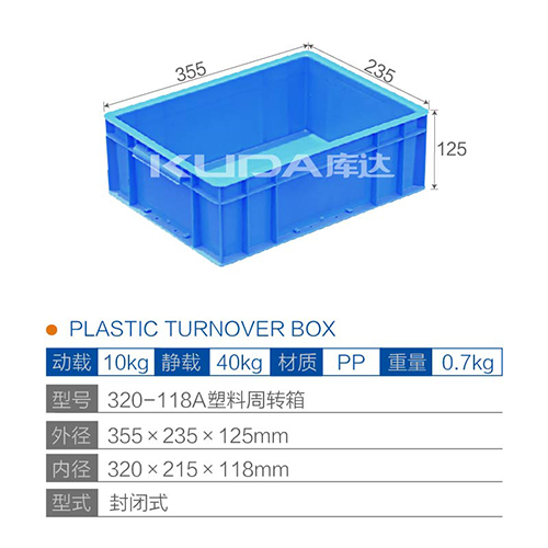 320-118A塑料周转箱