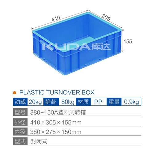 380-150A塑料周转箱