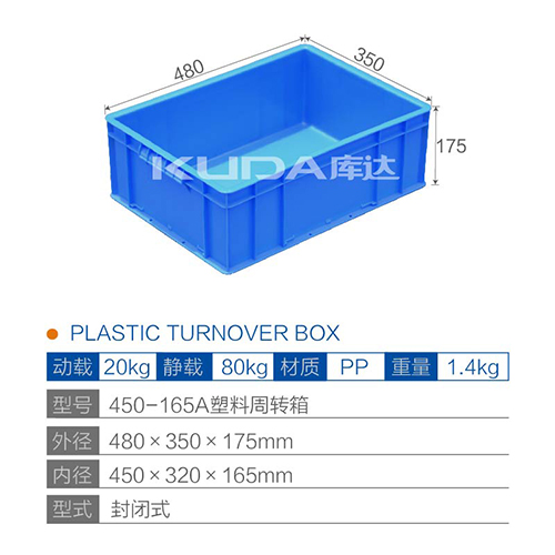 450-165A塑料周转箱