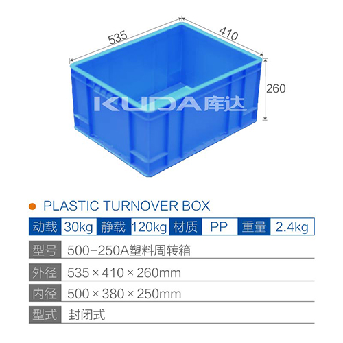 500-250A塑料周转箱