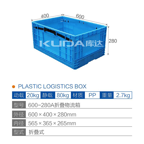 600-280A折叠物流箱