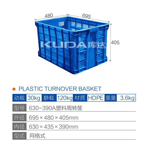 630-390A塑料周转筐
