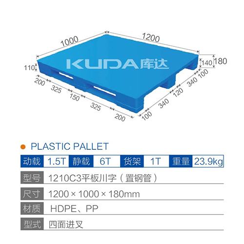 1210C3平板川字（置钢管）塑料华亿在线