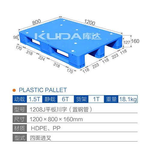 1208J平板川字（置钢管）塑料华亿在线