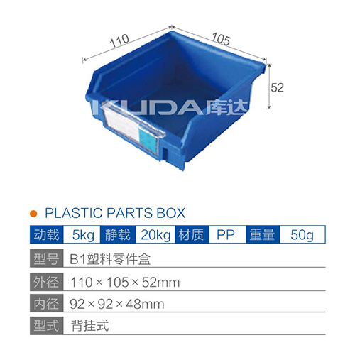 B1塑料零件盒