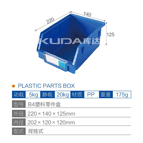 B4塑料零件盒