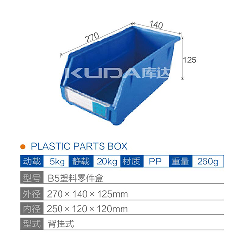 B5塑料零件盒