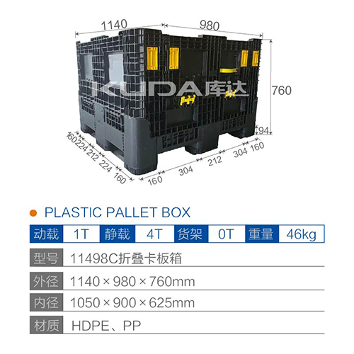 11498C折叠卡板箱