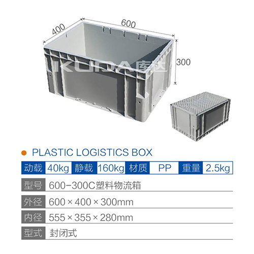 600-300C塑料物流箱