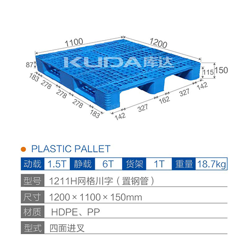 1211H网格川字（置钢管）塑料华亿在线