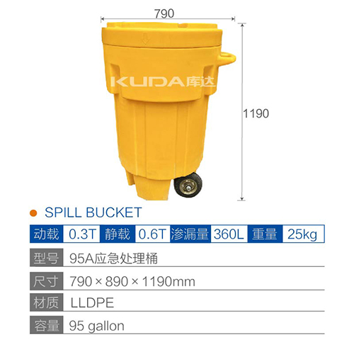95A应急处理桶