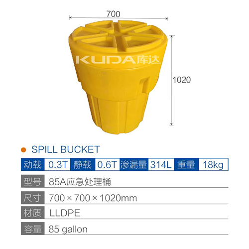 85A应急处理桶