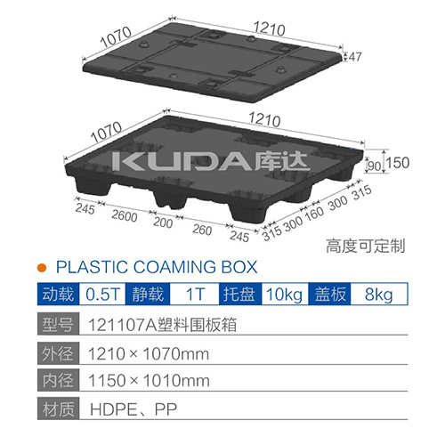 121107A塑料围板箱