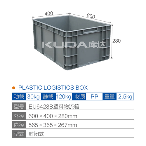 EU6428B塑料物流箱