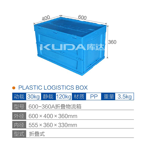 600-360A折叠物流箱