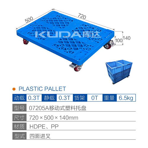07205A移动式塑料华亿在线