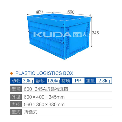 600-345A折叠物流箱