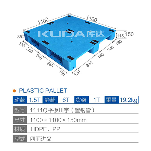 1111Q平板川字（置钢管）塑料华亿在线