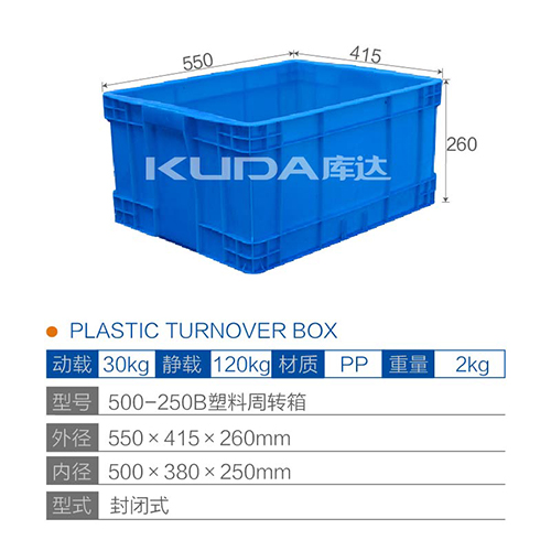500-250B塑料周转箱