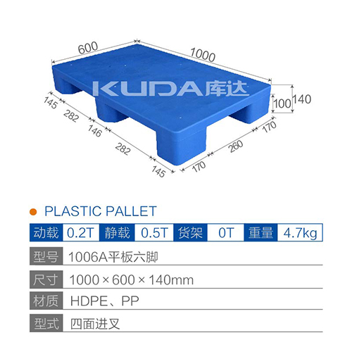 1006A平板六脚塑料华亿在线