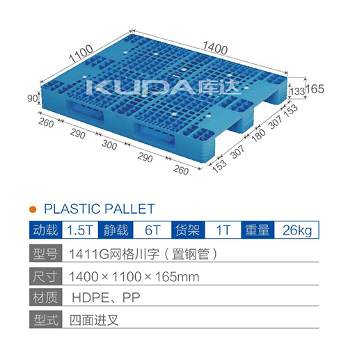 1411G网格川字（置钢管）塑料华亿在线