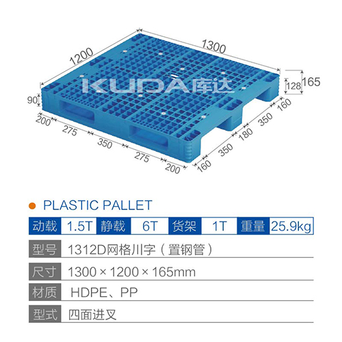 1312D网格川字（置钢管）塑料华亿在线