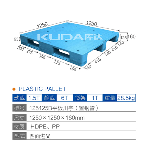 125125B平板川字（置钢管）塑料华亿在线
