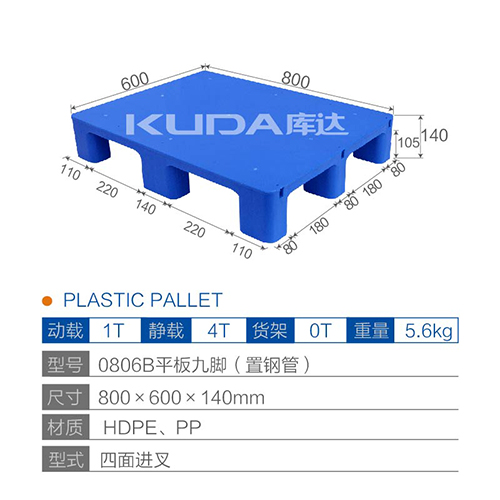 0806B平板九脚（置钢管）塑料华亿在线