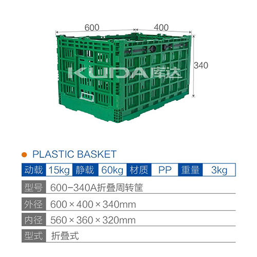 600-340A折叠周转筐