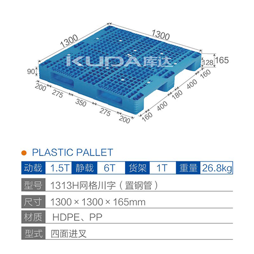 1313H网格川字（置钢管）塑料华亿在线