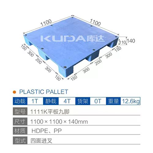1111K平板九脚塑料华亿在线