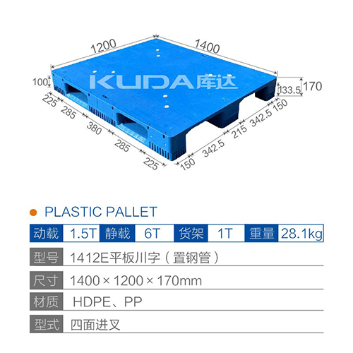1412E平板川字（置钢管）塑料华亿在线