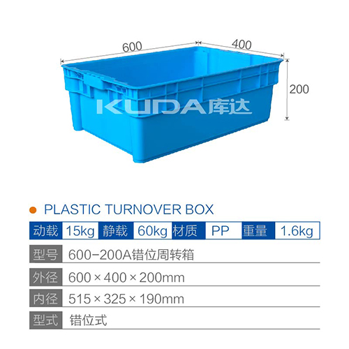 600-200A错位周转箱