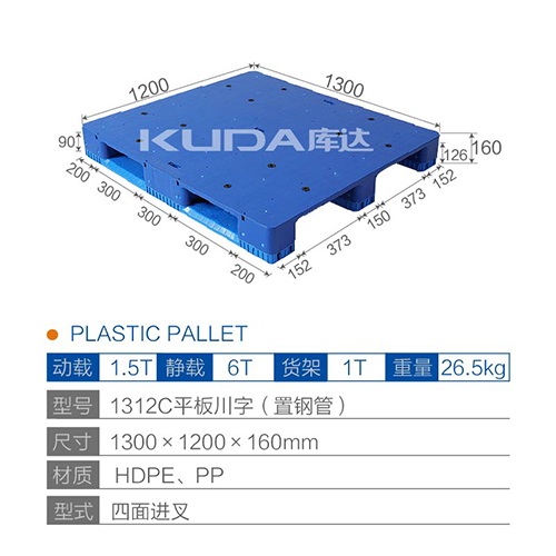 1312C平板川字（置钢管）塑料华亿在线