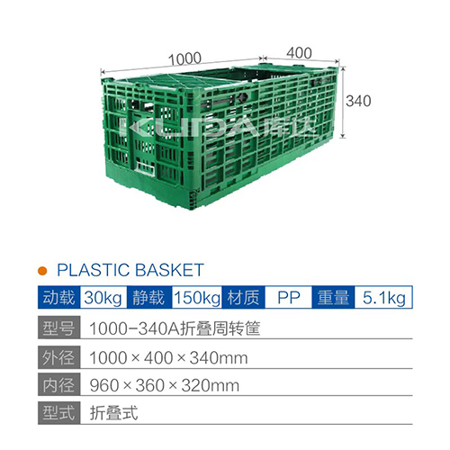 1000-340A折叠周转筐
