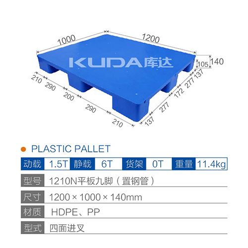 1210N平板九脚（置钢管）塑料华亿在线